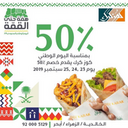 عروض مطعم كوزكرك بمناسبة اليوم الوطني السعودي 89 نصف القيمة