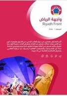 عروض موسم الرياض لعام 1441 جميع الفعاليات في صفحة واحدة