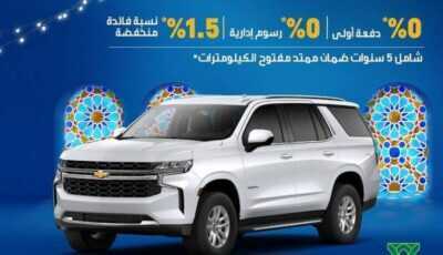 عروض السيارات من الجميح اليوم الجمعة 23 أبريل 2021 الموافق 11 رمضان 1442 عروض شهر الخير