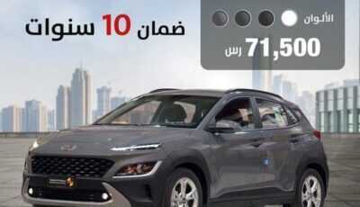 عروض السيارات من صالح اليوم الأثنين 31 مايو 2021 الموافق 19 شوال 1442 عروض جديدة