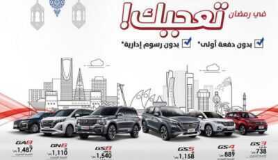 عروض السيارات من الجميح اليوم الأربعاء 5 مايو 2021 الموافق 23 رمضان 1442 عروض جديدة