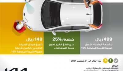 عروض السيارات من شركة كيا الجبر اليوم الأحد 12 سبتمبر  2021 الموافق 5 صفر 1443 أفضل السمكرة والدهان