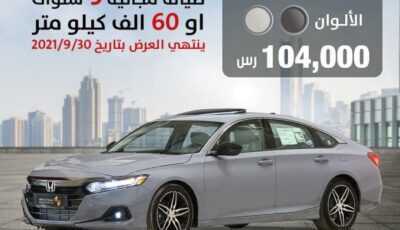 عروض السيارات من صالح اليوم السبت 18 سبتمبر  2021 الموافق 11 صفر 1443 عروض اليوم الوطني