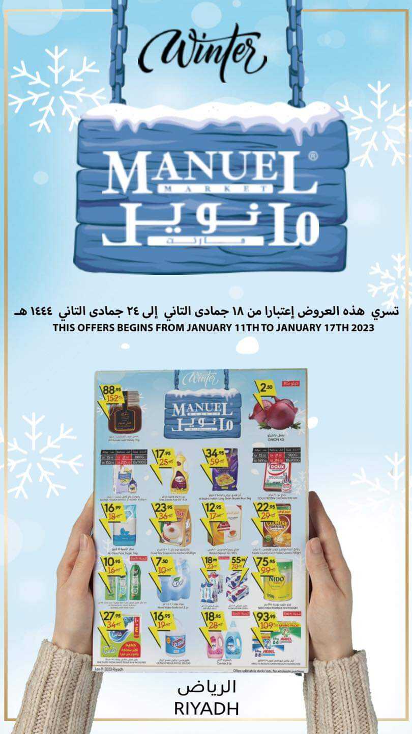 عروض مانويل الرياض الأسبوعية اليوم 11 يناير 2023 الموافق 18 جمادى الثاني 1444 عروض الشتاء